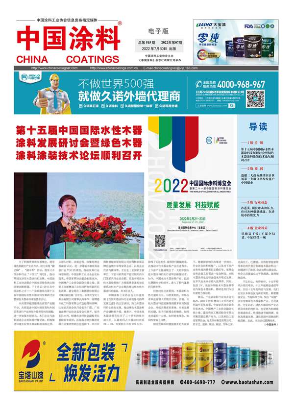 中國(guó)涂料報(bào)紙2022年第07期